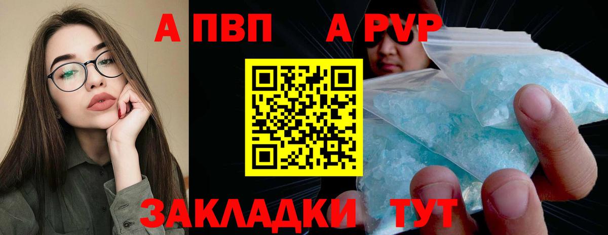 A-PVP мука Краснокаменск