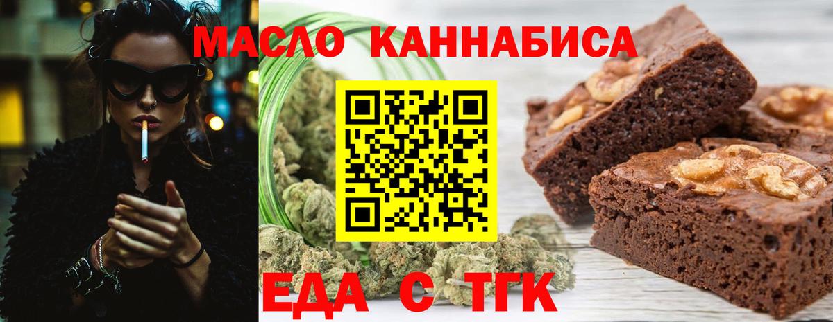 Еда ТГК марихуана  Вход с VPN  Краснокаменск 