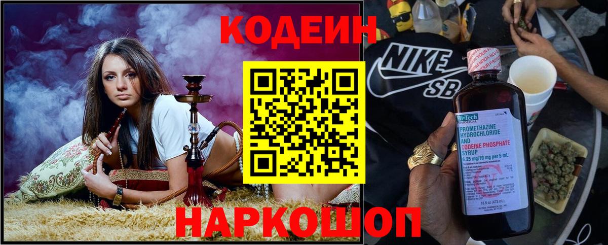 Краснокаменск  Кодеиновый сироп Lean Purple Drank  Вход с VPN  Кодеин напиток Lean (лин) 