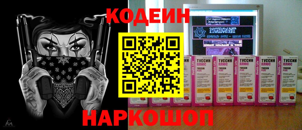 Кодеиновый сироп Lean напиток Lean (лин) Краснокаменск