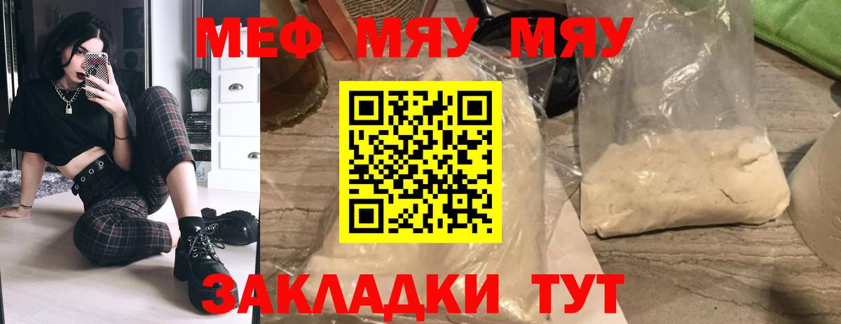 Меф  Меф mephedrone  МЕФ VHQ  Вход с VPN  как найти закладки  Мефедрон  Краснокаменск 